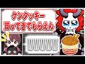 家族に色々したのにケンタッキーを買ってきてもらえないありさかさん【#ありさか切り抜き】