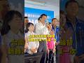 台南33年政黨沒輪替！翻轉大台南、人民贏一次 #謝龍介 #台南