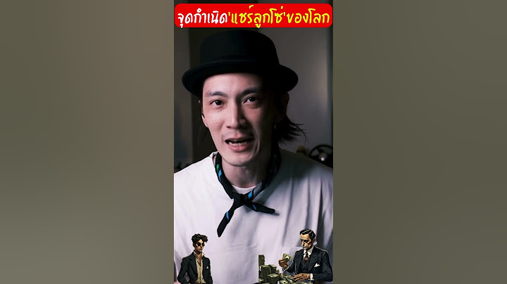 จุดกำเนิด‘แชร์ลูกโซ่’ของโลก #เรื่องโหดแต่มีสาระ #ประวัติศาสตร์
