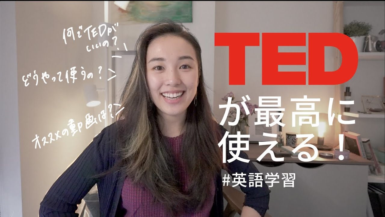 最強に使える Tedtalk を使った 英語学習法 シャドーイング Youtube