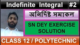 Indefinite Integral in bengali class12 sn dey exercise part 2 অনির্দিষ্ট সমাকল wbchse hs