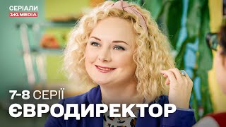 картинка: НАЙКРАЩИЙ СЕРІАЛ ОСЕНІ 2025! Тепла КОМЕДІЯ про школу! Євродиректор 7,8 серія