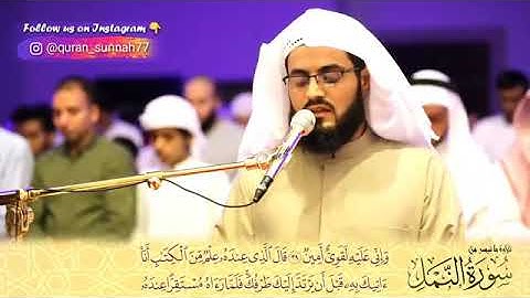 تلاوة مؤثرة للقارئ العراقي الشيخ رعد محمد الكردي حفظه الله.