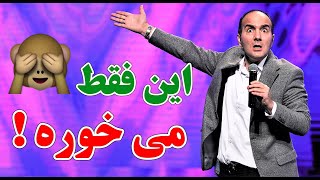 حسن ریوندی  این فقط می خوره!  چقدر حریصه | Hasan Reyvandi  Concert 2023