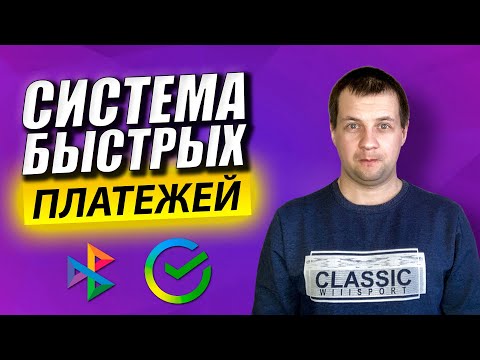 Как подключить систему быстрых платежей в Сбербанк Онлайн? Перевод денег по телефону без Комиссии