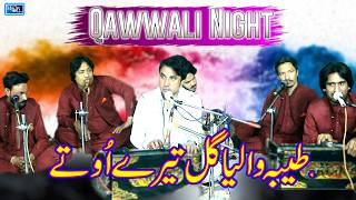 Taiba Waleya Gal Tere Utte Mukni Ae | Beautiful Qawwali | Moon Studio Official