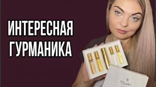 ИНТЕРЕСНЫЕ И НЕ БАНАЛЬНЫЕ ГУРМАНСКИЕ АРОМАТЫ/ M. MICALLEF Coffret With Desserts Set