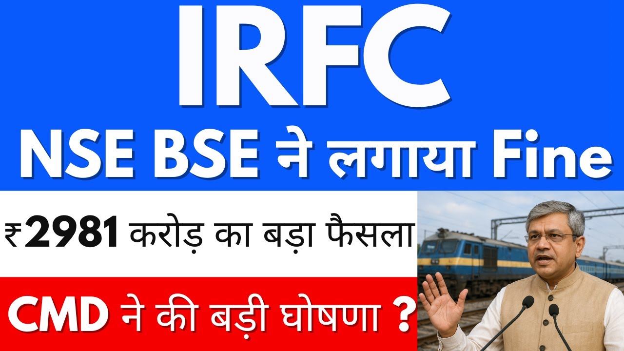 NSE BSE ने लगाया Fine🚨😭IRFC share latest news🔴Irfc share latest news today🔴 IRFC share news