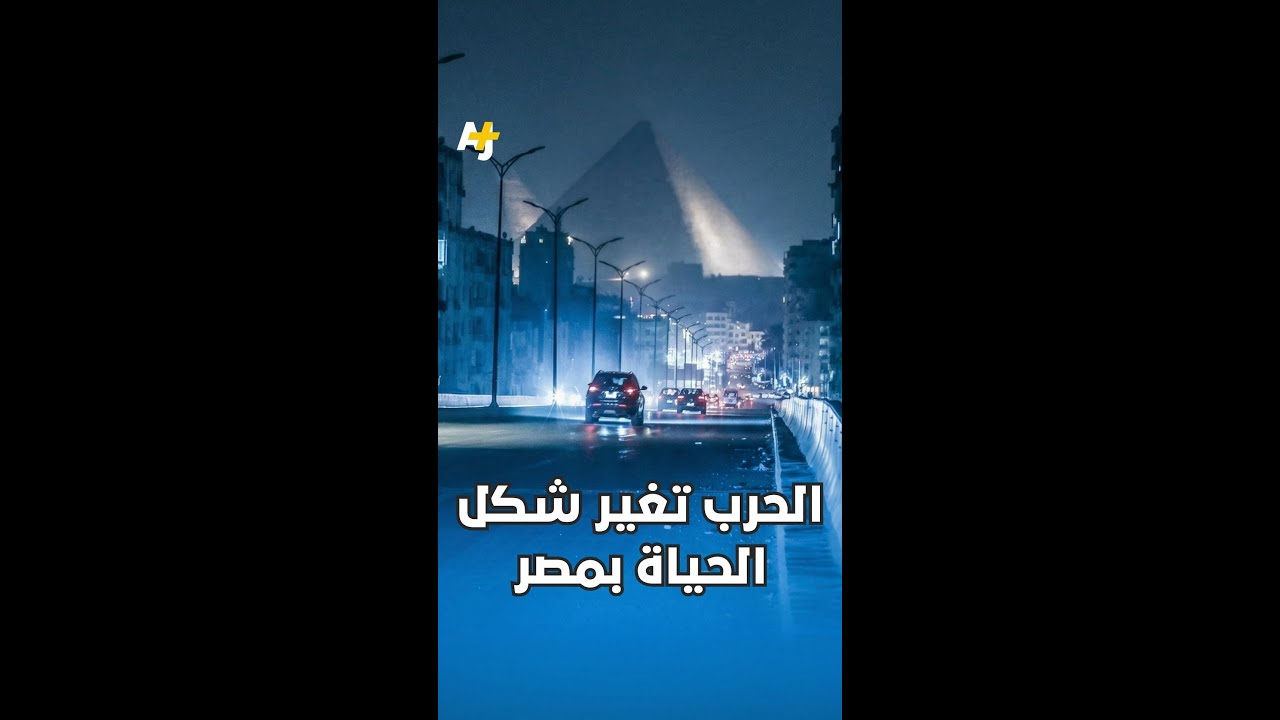 "مصر هتنام من المغرب.." كيف أثرت أزمة الطاقة العالمية على يوميات المصريين؟