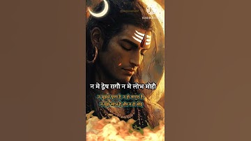 Nirvana Shatkam Strotam-3📿Mahadev status#shiv #mahadev#nirvana #mahakal#strotam#trending #shortsfeed