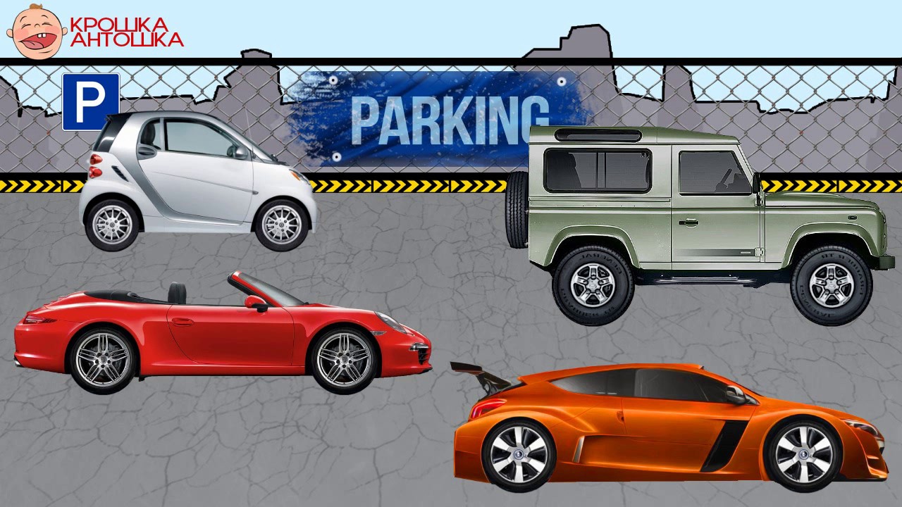 крошка антошка про машинки