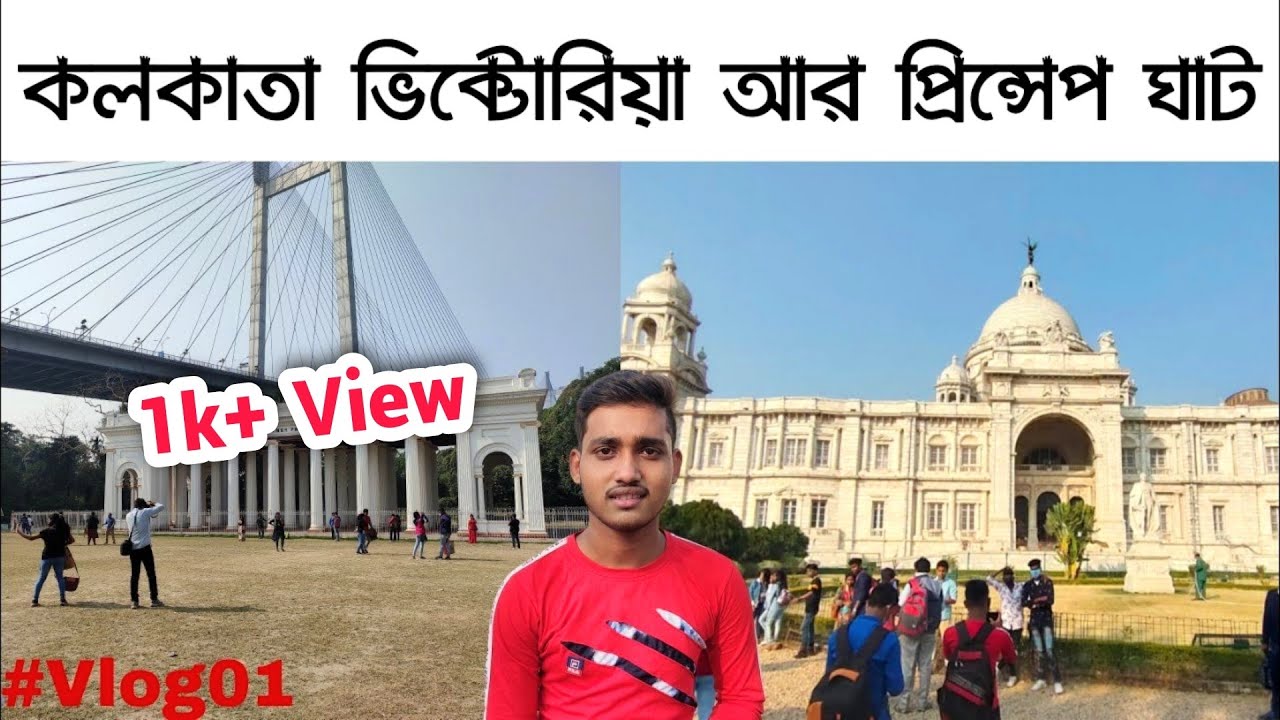 1st January 2021 Kolkata Victoria & Princep Ghat 🤘🔥|My Frist Vlog| #Kolkata #KrishnaBera #YourKrrish