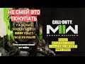 Самый ХУДШИЙ мультиплеер в серии Call of Duty| Мнение об   мультиплеере MODERN WARFARE 2