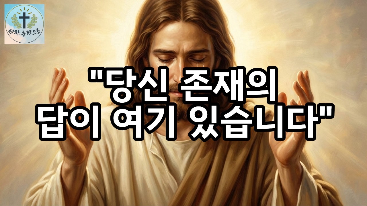 [선한 능력으로] 당신은 우연이 아닙니다.