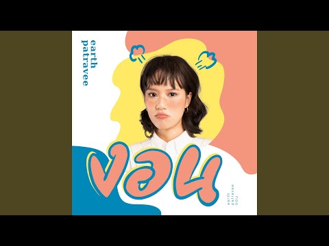 Best of Earth Patravee: Thai Indie Pop & OST Hits