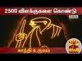 New video by Thanthi TV on YouTube