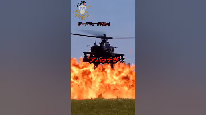 【伝説】湾岸戦争でチート性能を見せたアパッチ、マジで時代を変えた件