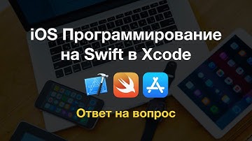 iOS разработчик уровень 2 - разбор вопроса по курсу