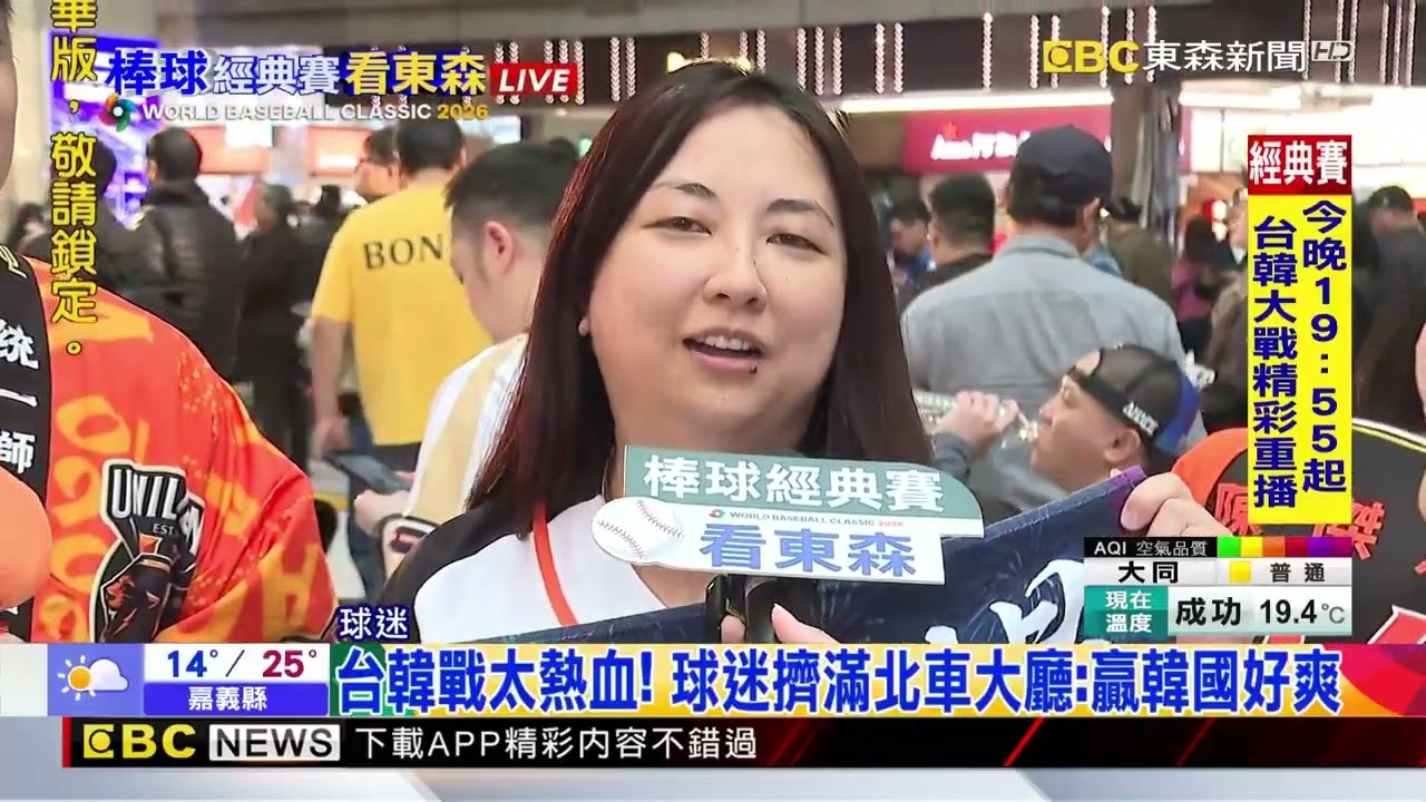 台韓戰太熱血！ 球迷擠滿北車大廳：贏韓國好爽@newsebc