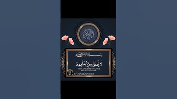 مقتطفات من #سورة_آل_عمران بصوت #ماهر_المعيقلي