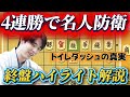 【名人戦棋譜解説】4連勝で防衛した名人戦の終盤が実は凄かった!!終盤に何があったかハイライト解説!!藤井聡太名人vs糸谷哲郎九段【将棋】