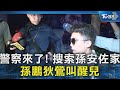孫安佐火槍事件