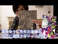 地獄楽の賀来ゆうじ先生が週間少年ジャンプにやってくる！！