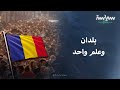 سر تشابه علمي تشاد ورومانيا