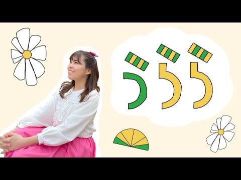 うらら【おかあさんといっしょ2022年4月の歌】＊楽器演奏