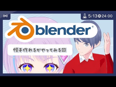 Blenderで帽子作る！マクロやUV展開覚えたよ  #Blender