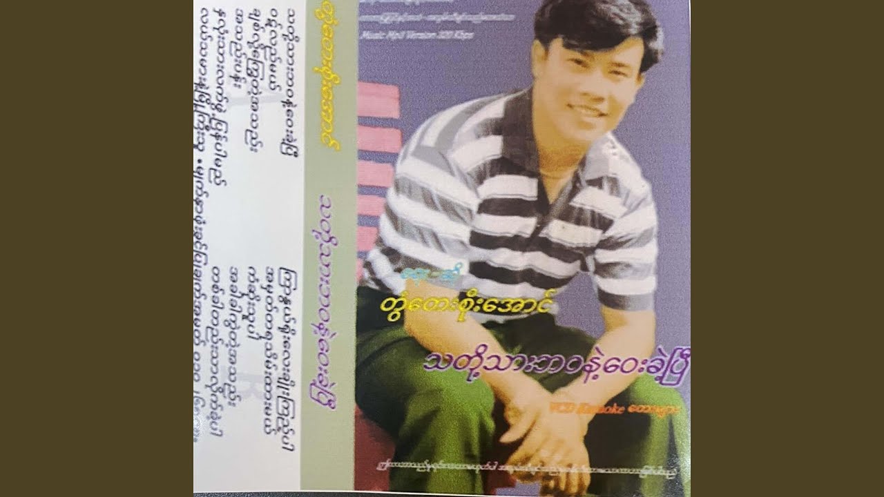 Смотреть «Chit Loh Kway Tae Ah Thel» на YouTube
