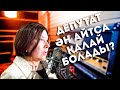Карагусова - Бір бала Өкініш орай (Aipan Remix)