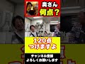 【ひろゆき】奥さんは何点?ひろゆきの嫁【ひろゆきの論破ch】#shorts