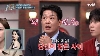 성태 형님 정신 차리실게요💦 보법이 다른 블랙홀 허성태의 오답 릴레이💥#놀라운토요일 | amazingsaturday EP.428 | tvN 260801 방송