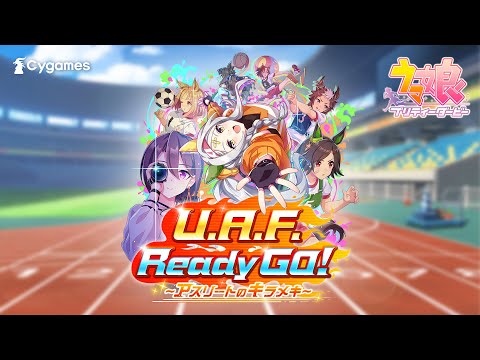 ゲーム【ウマ娘 プリティーダービー】新育成シナリオ「U.A.F. Ready GO! ～アスリートのキラメキ～」PV