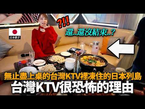 A Japanese singer who's been to a Japanese karaoke bar that only serves snacks, and then a Taiwan...