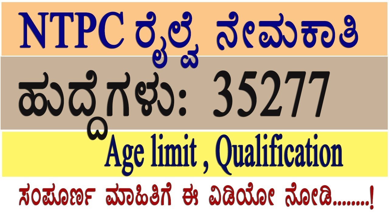 RRB NTPC Recruitment 2019/ How to apply online application for RRB NTPC POSTS ,  // ರೈಲ್ವೆ ನೇಮಕಾತಿ - YouTube