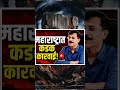 🚨 तुकाराम मुंढे ट्रेंडिंग सॉन्ग 2026 🚨
