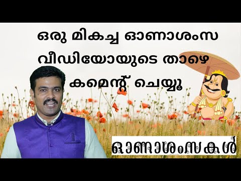 Happy onam message | Onam wishes Malayalam | Thiruvonam message | Malayalam motivation video