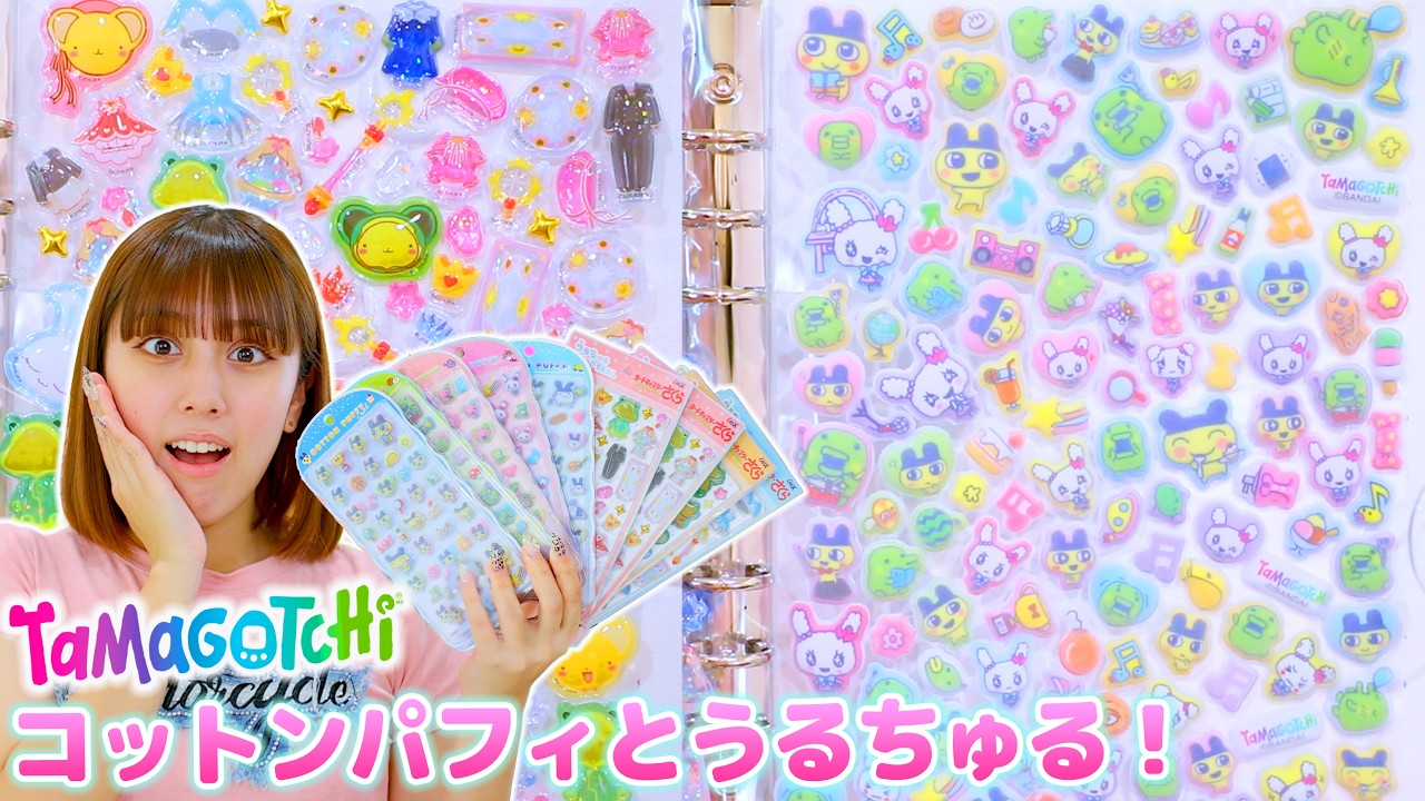 たまごっちコットンパフィとうるちゅる！新作2種類を大きいシール帳に