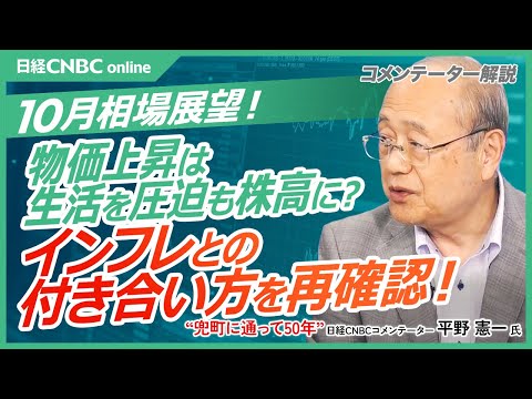日本市場の構造分析【物価上昇は生活を圧迫も株高に?│平野憲一氏】インフレとの付き合い方を考える/PERは直近18倍まで上昇/2025年の企業収益も増収増益予想、2026年も/円安で製造業が国内回帰 Episode cover
