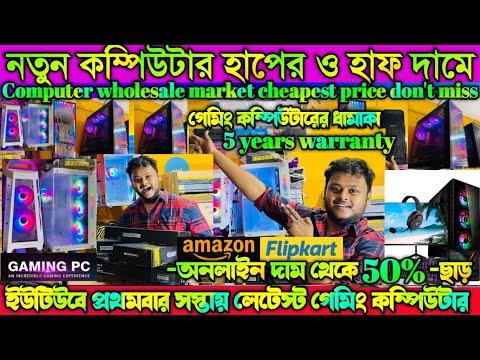 💥|Computer wholesale market kolkata|Kolkata pc market|desktop|graphics card|Cheap price|vlog|2023