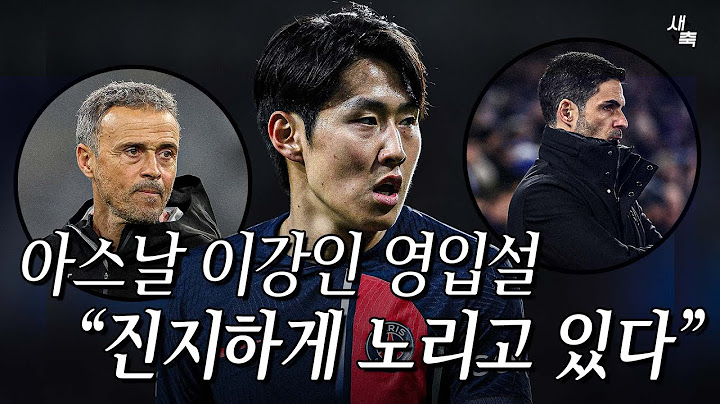 "아르테타, 이강인 영입 원한다" 이강인 아스날 이적설! 프리미어리그로 이적 가능할까?