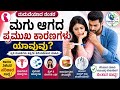 ಮಗು ಆಗುತ್ತಿಲ್ಲವೇ? ಇಲ್ಲಿದೆ ಪ್ರಮುಖ ಕಾರಣಗಳು ಮತ್ತು ಪರಿಹಾರ!