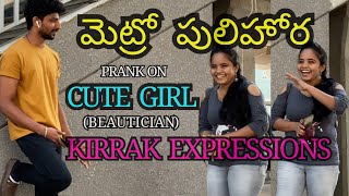 Prank on Cute Girl | CELEBRITY BEAUTICIAN | Vikky | @Lakshman_tekumudi