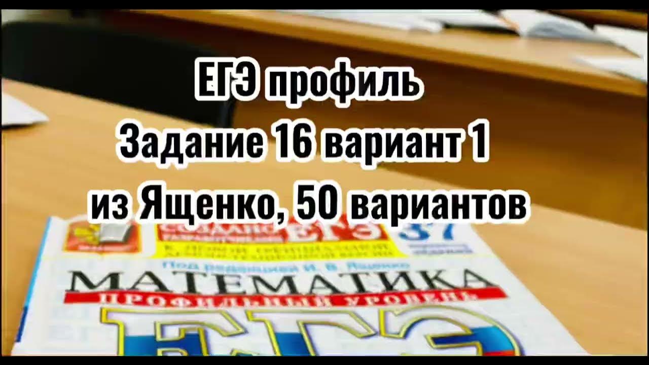 Ященко 13 задание егэ. Разбор задач егэ 2025 математика. пособие по подготовке к егэ ященко. разбор задач егэ 2025 геометрия. егэ математика профильный уровень 2000 заданий.