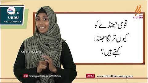 First Bell 2.0 STD 05 Urdu Class 14