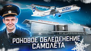 Авиакатастрофа под Тюменью ATR-72 