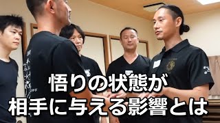 武学の０化を使った体感ワーク！悟りの状態が相手に与える影響とは【武学チャンネル】