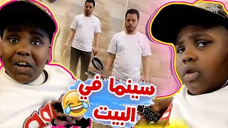 سينما في بيت حمد و عزازي